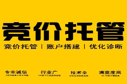 竞价推广开户费用大揭秘，看这些企业如何操作